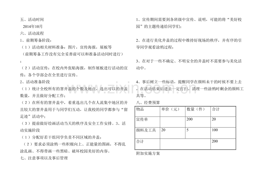 校园窨井盖活动策划.docx_第2页