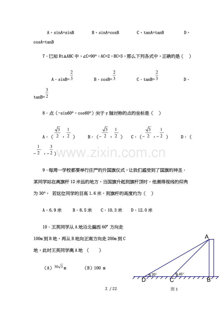 初中三角函数复习测验题(三).doc_第2页