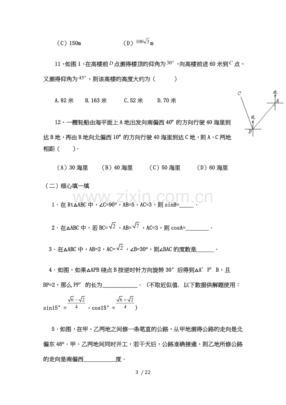 初中三角函数复习测验题(三).doc_第3页