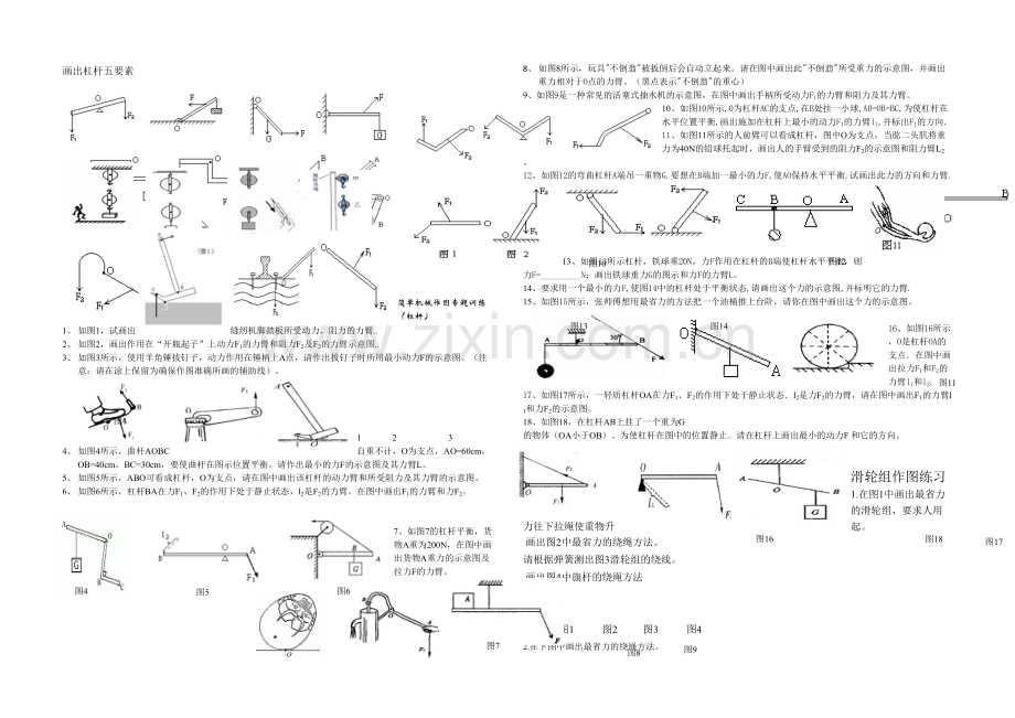 人教物理八年级下册杠杆滑轮作图习题.docx_第1页