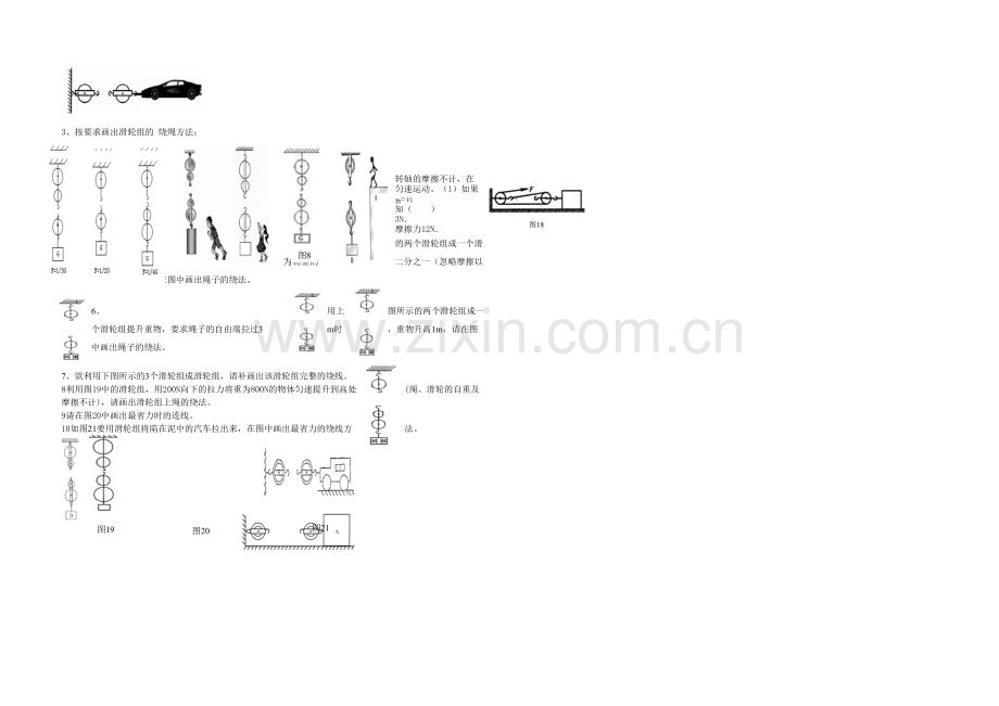 人教物理八年级下册杠杆滑轮作图习题.docx_第2页