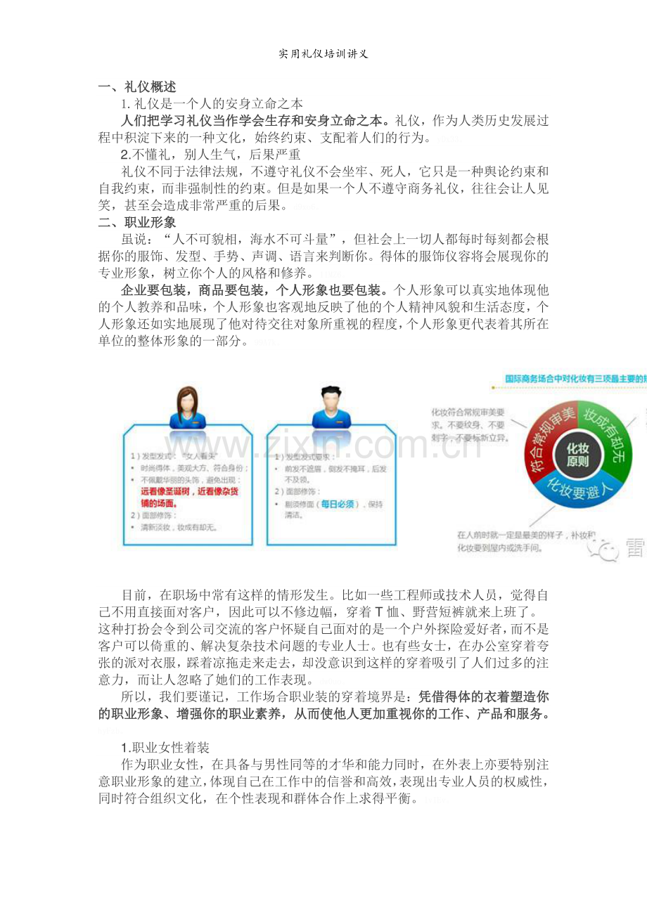 实用礼仪培训讲义.doc_第1页