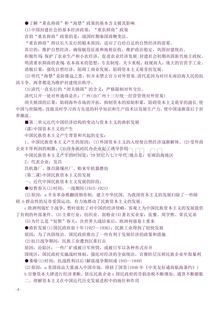 高中历史必修二知识点总结.docx_第2页