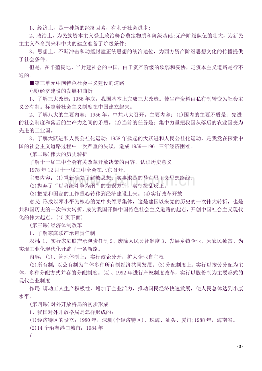 高中历史必修二知识点总结.docx_第3页