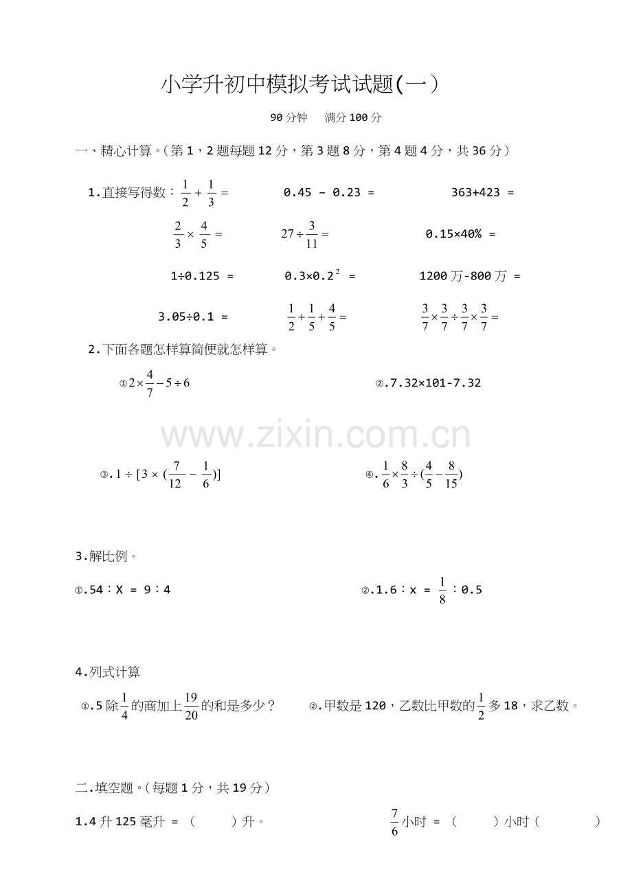 小学六年级数学总复习专题测试卷.doc_第1页