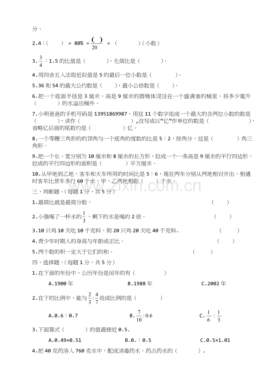 小学六年级数学总复习专题测试卷.doc_第2页