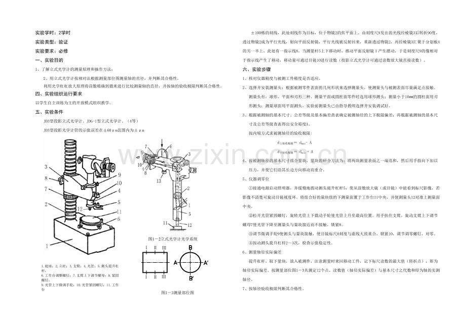 互换性实验指导书定稿修改.docx_第3页