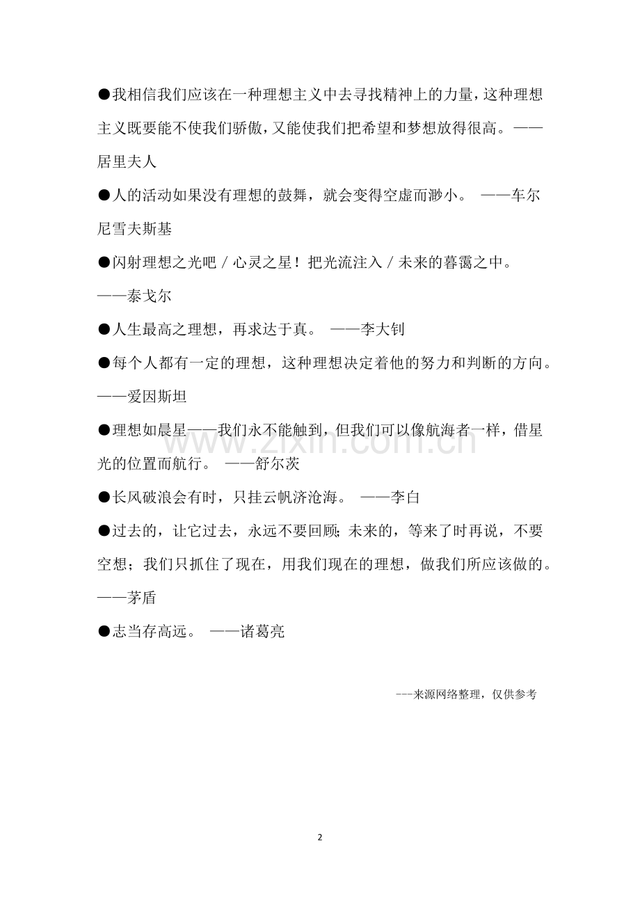 关于“理想”的名人名言.doc_第2页