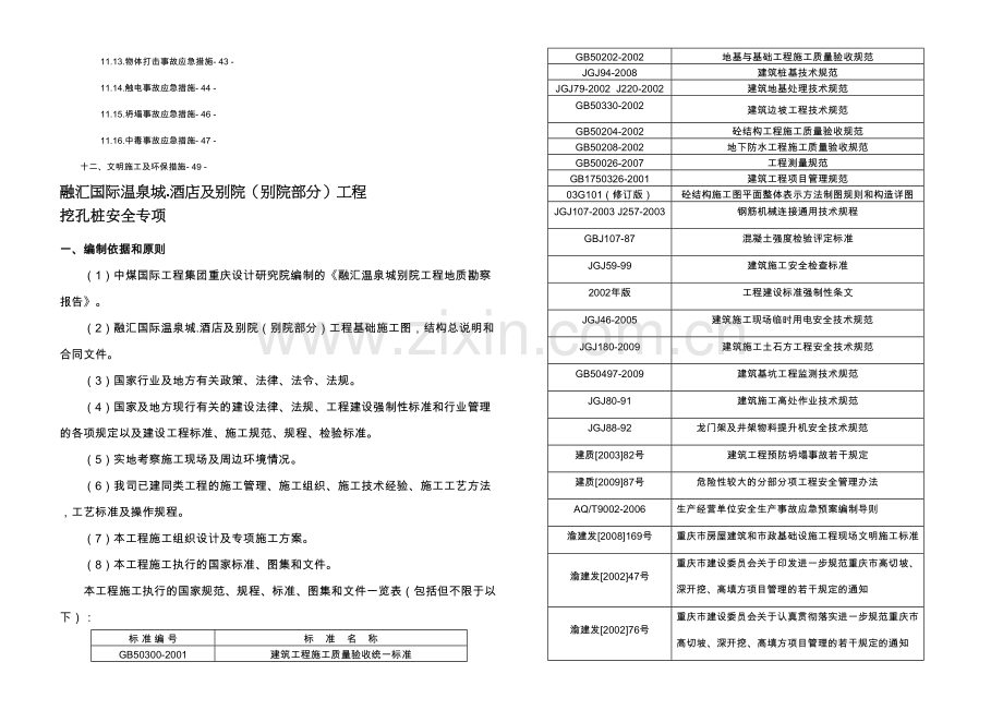 hyTT栋超深挖孔桩安全专项施工方案.docx_第2页