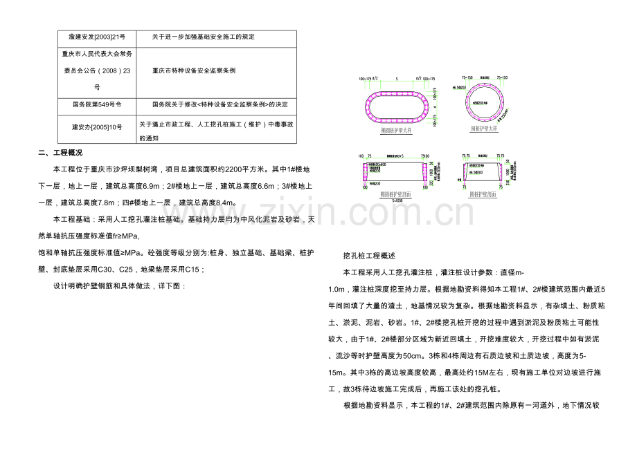 hyTT栋超深挖孔桩安全专项施工方案.docx_第3页