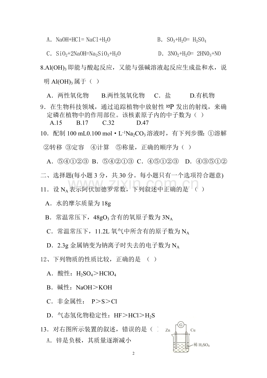 2013年陕西省普通高中学业水平考试化学试题真题讲解.doc_第2页