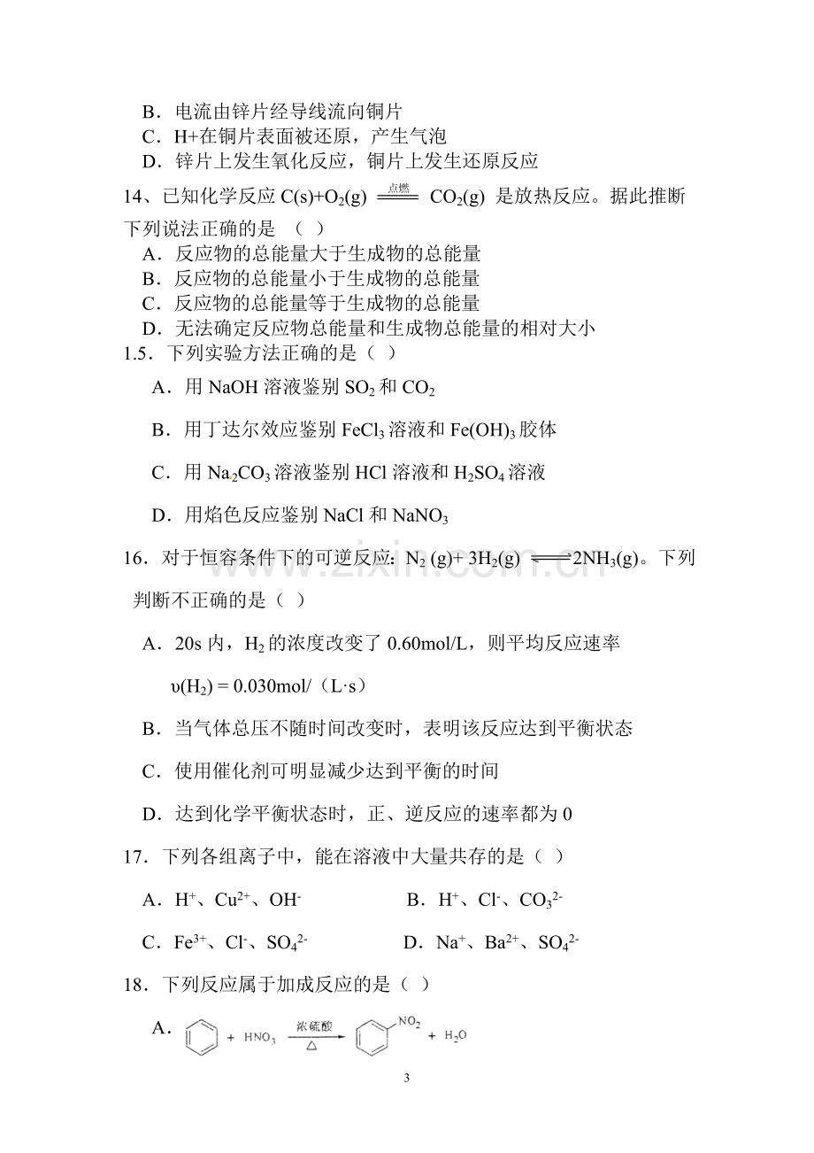 2013年陕西省普通高中学业水平考试化学试题真题讲解.doc_第3页