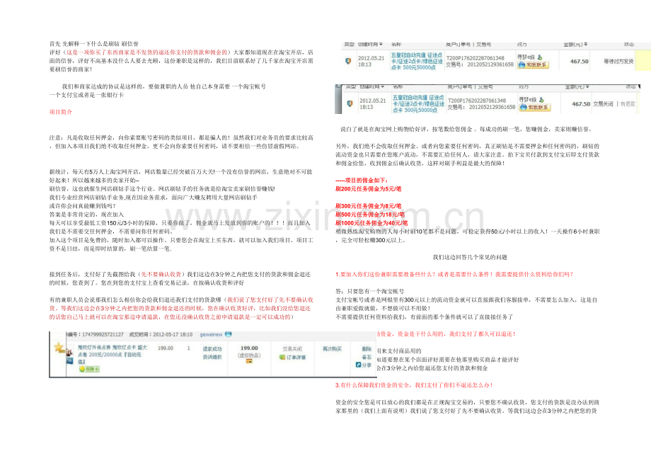 兼职具体流程和操作方式.docx_第1页