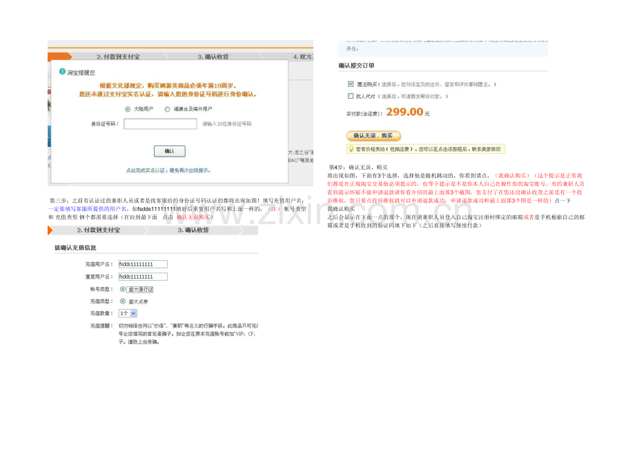 兼职具体流程和操作方式.docx_第3页