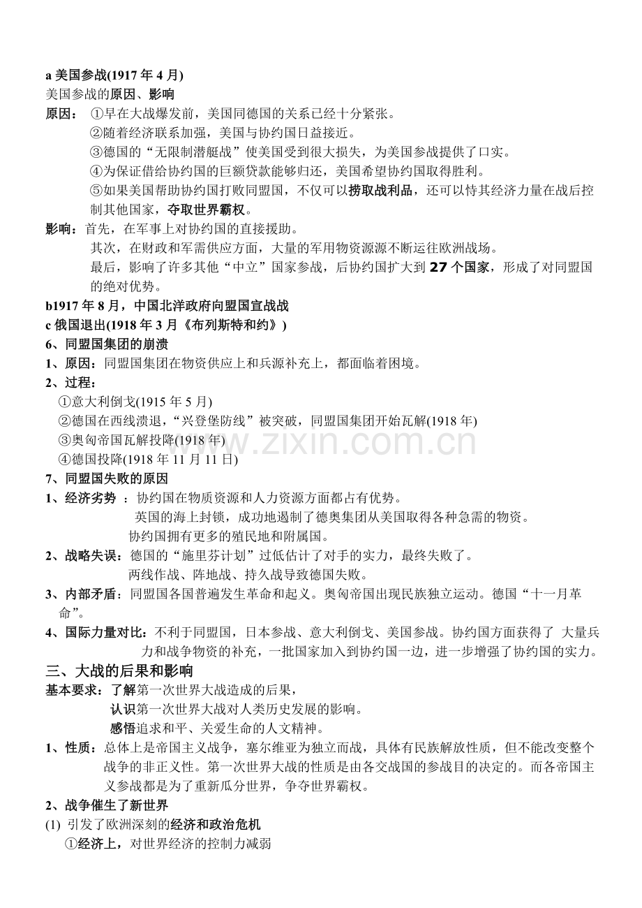 20世纪的战争与和平复习提纲.doc_第3页