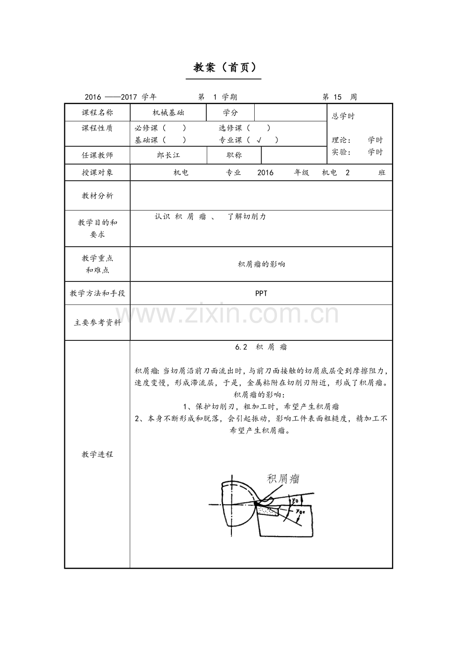 机械基础备课教案.doc_第1页