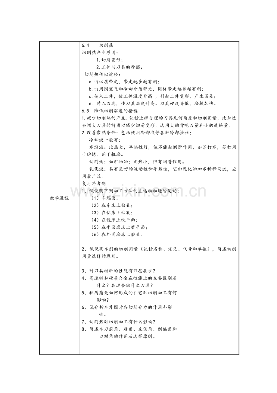 机械基础备课教案.doc_第3页