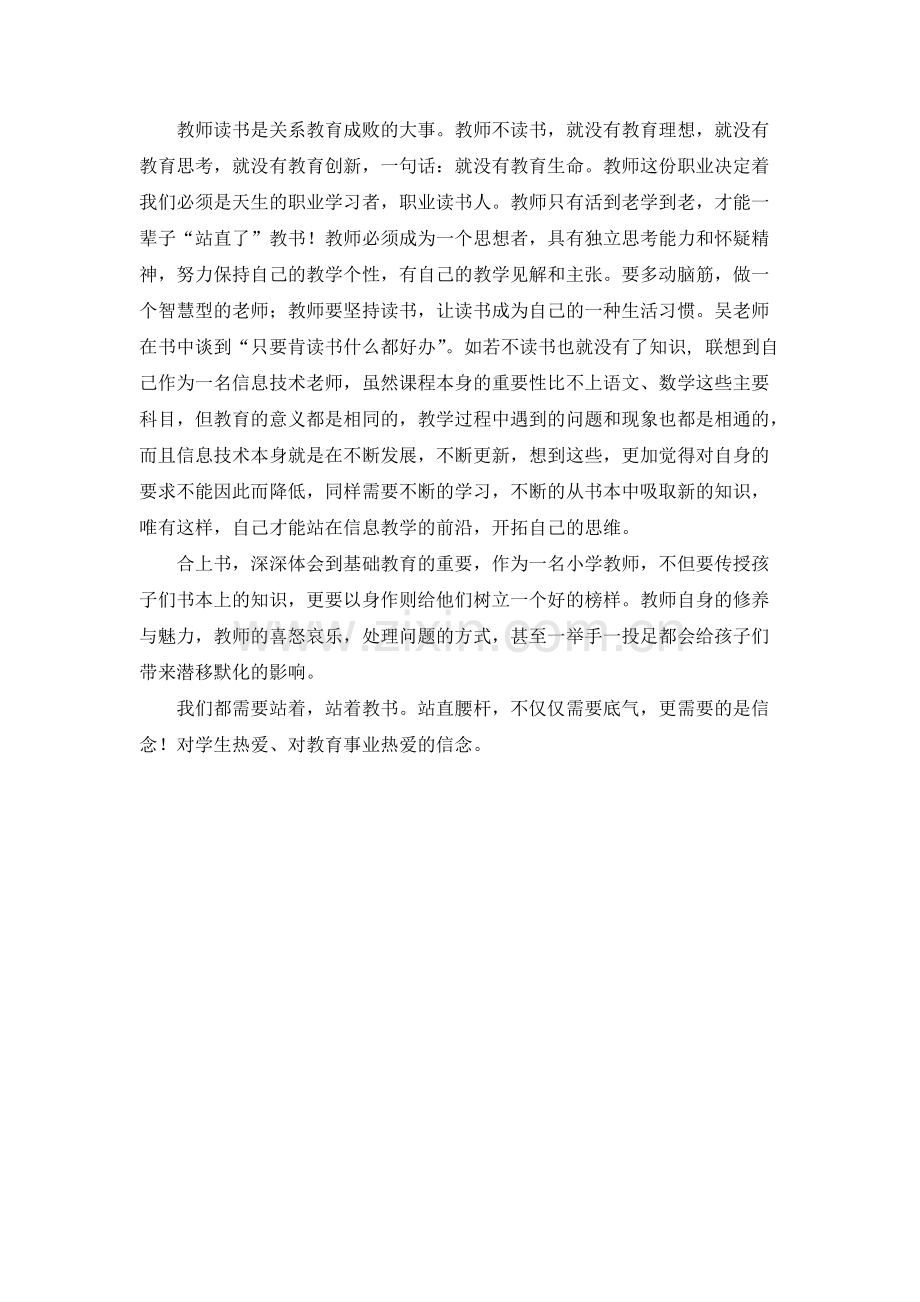 《不跪着教书》读书心得.pdf_第2页