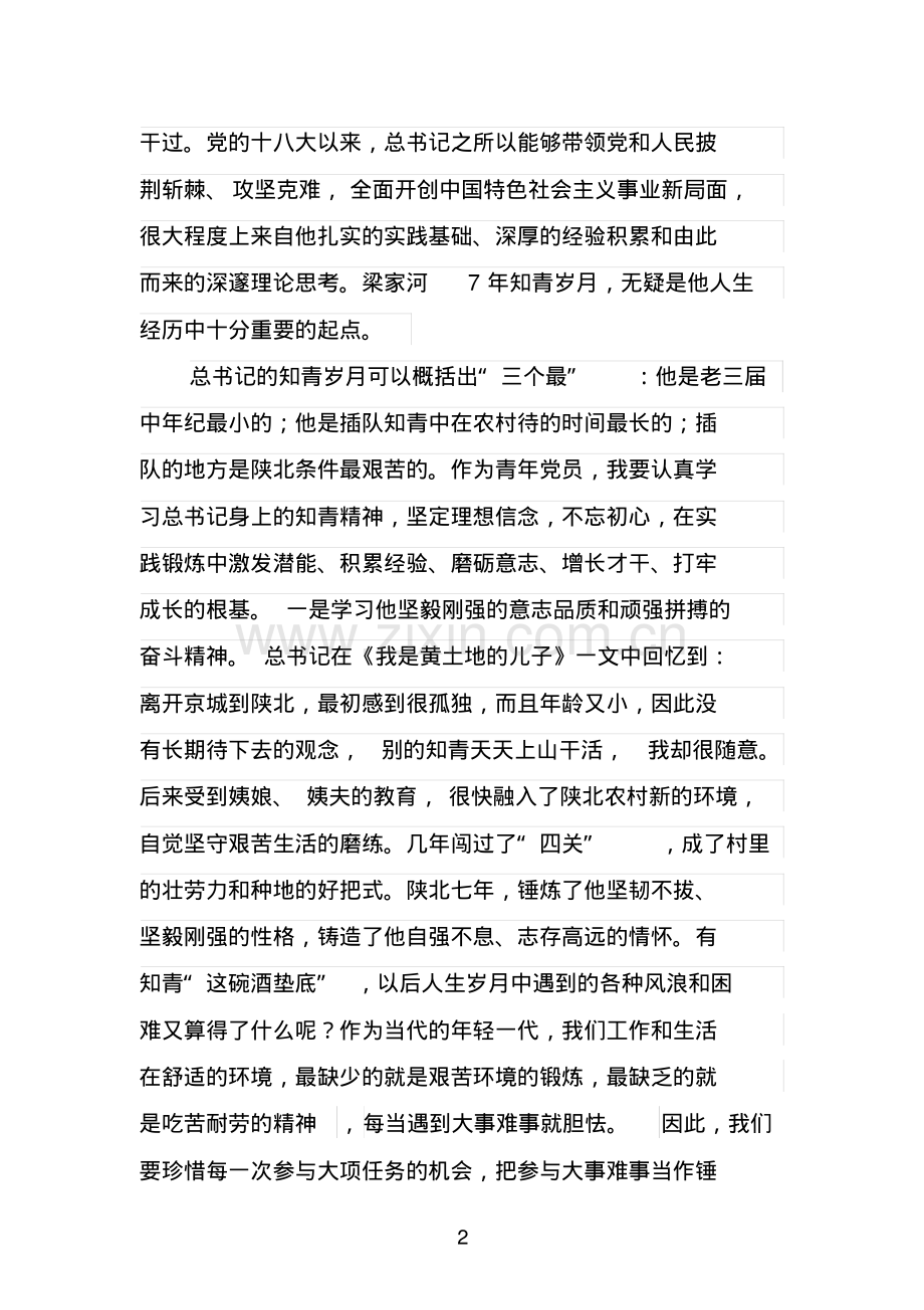 延安梁家河村参观学习心得-体会.pdf_第2页