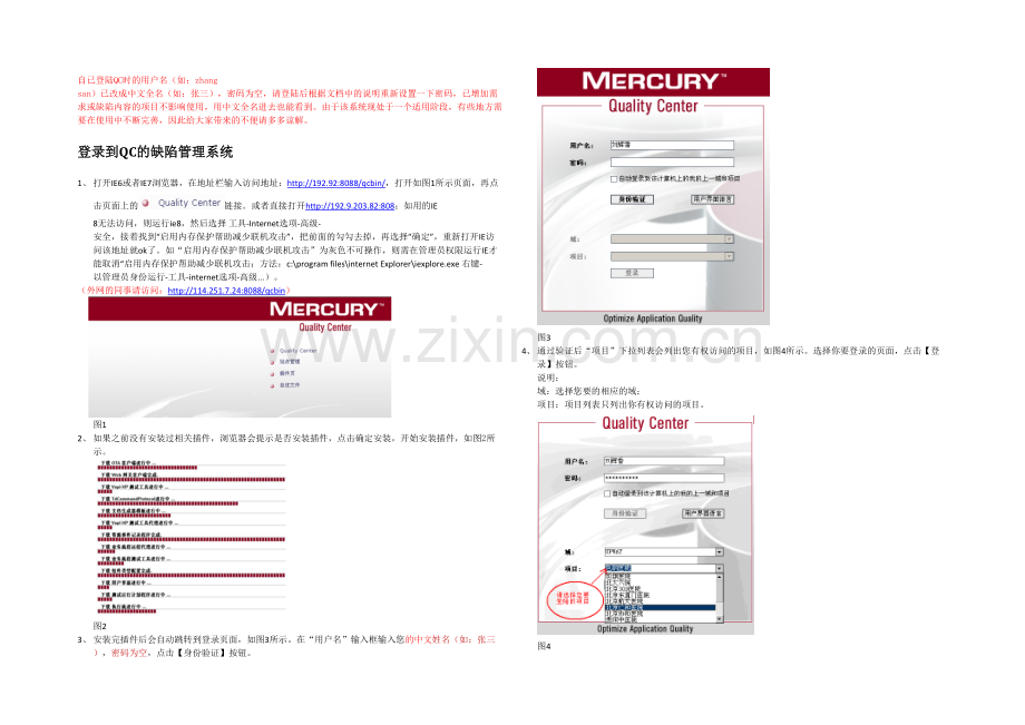 QC缺陷管理使用手册修正.docx_第1页