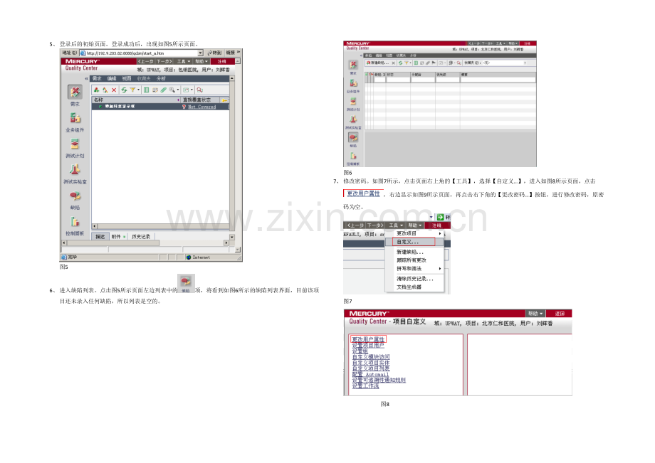 QC缺陷管理使用手册修正.docx_第2页