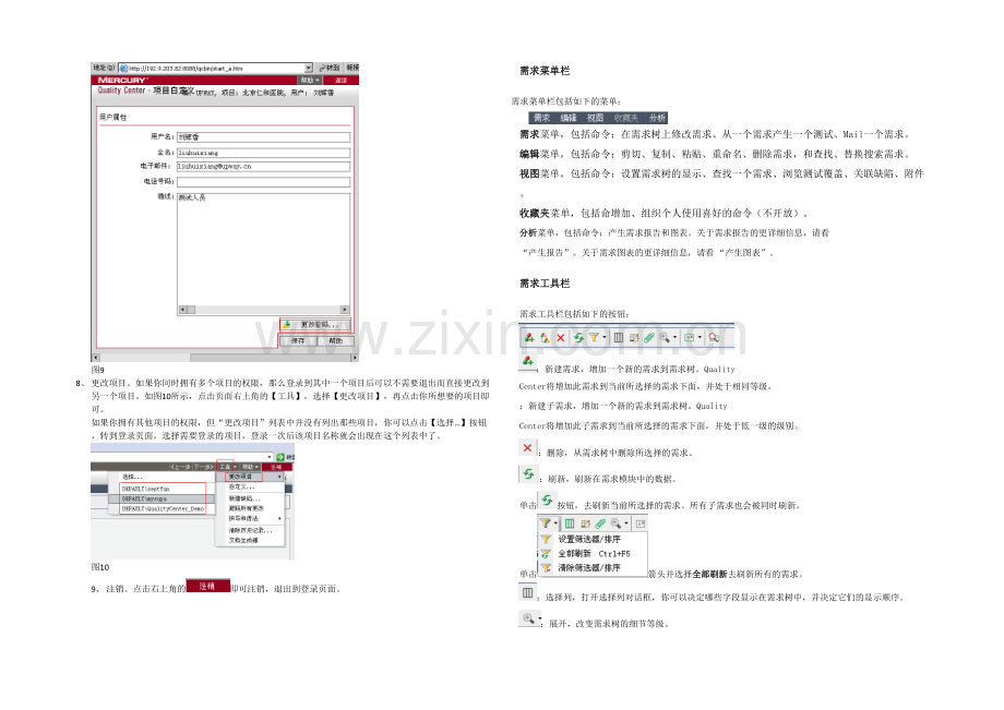 QC缺陷管理使用手册修正.docx_第3页