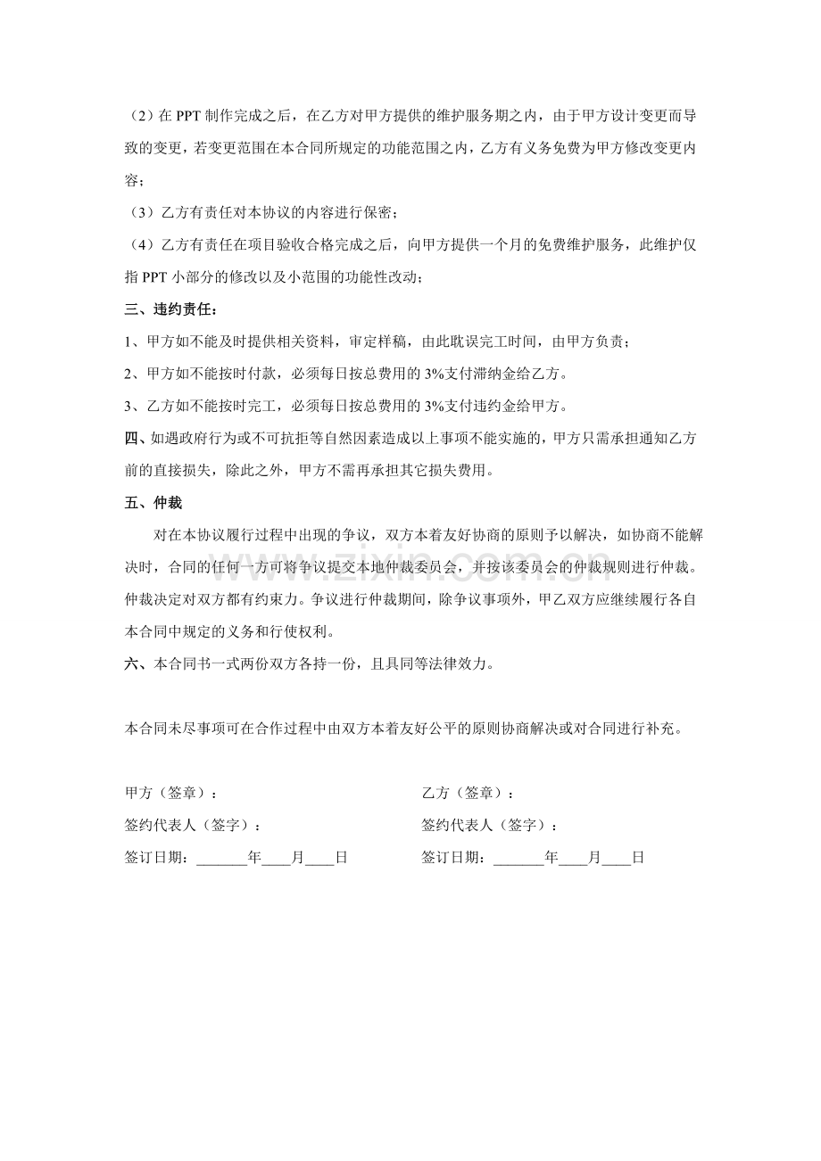 PPT制作协议书.doc_第2页