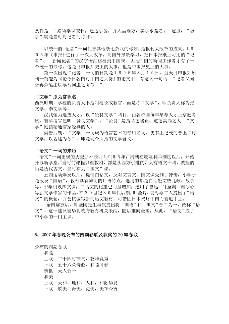 六年级语文知识竞赛题复习.doc_第2页