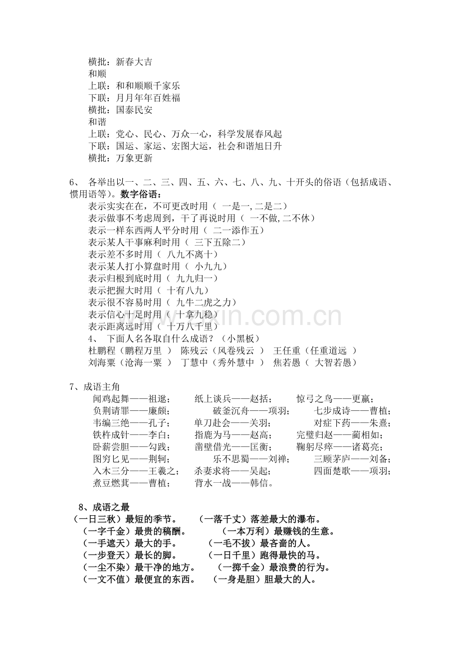 六年级语文知识竞赛题复习.doc_第3页