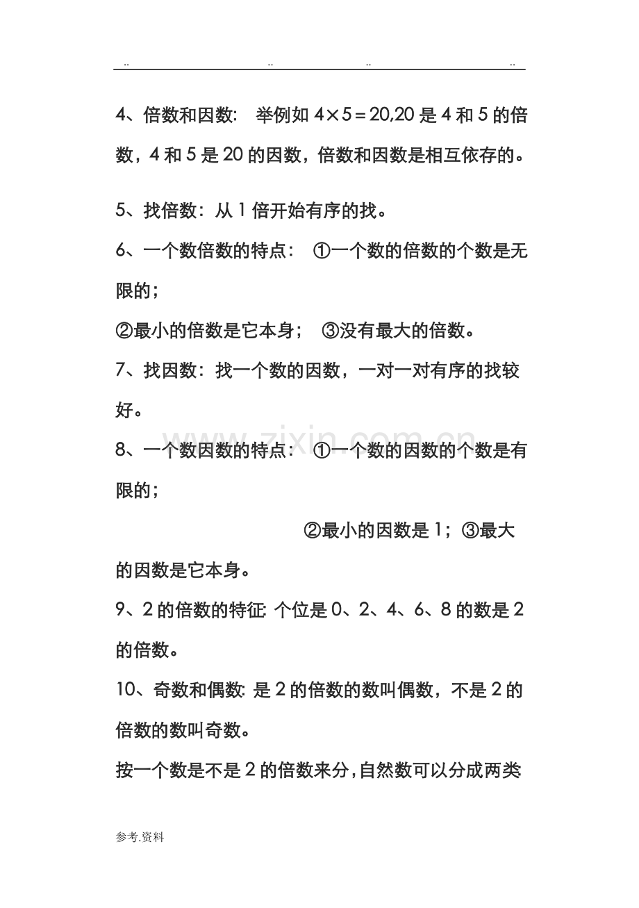 北师大版五年级数学(上册)总复习-知识点整理.doc_第2页