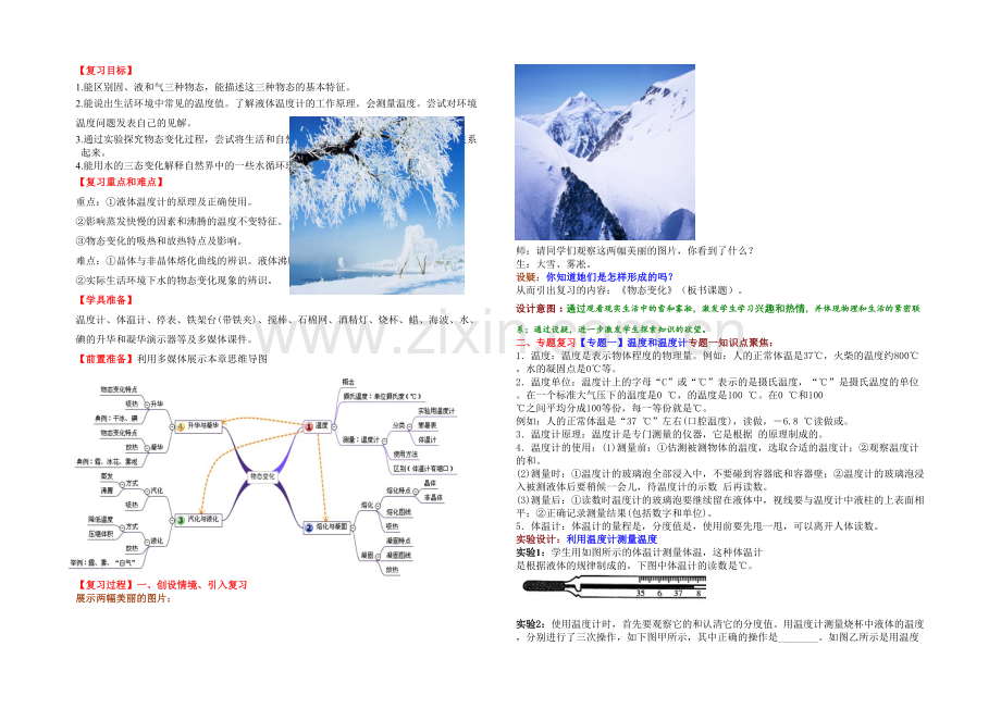 人教八年级物理物态变化单元复习.docx_第1页