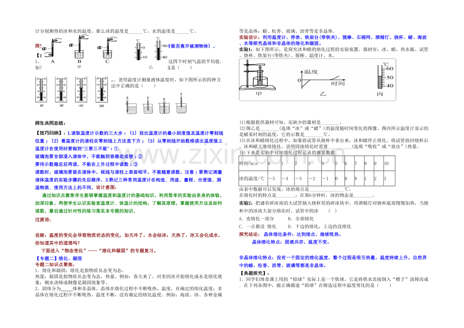 人教八年级物理物态变化单元复习.docx_第2页