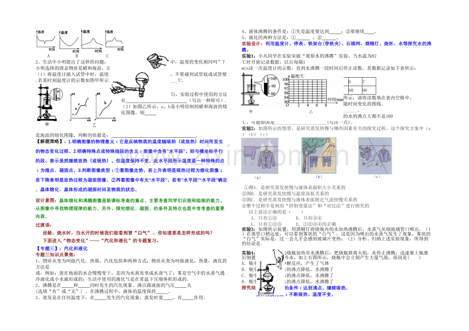 人教八年级物理物态变化单元复习.docx_第3页