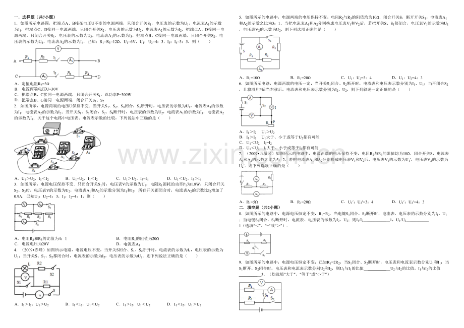 人教初中物理电学试题拔高提优有答案.docx_第1页