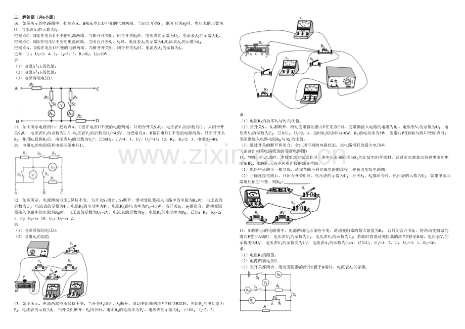 人教初中物理电学试题拔高提优有答案.docx_第2页