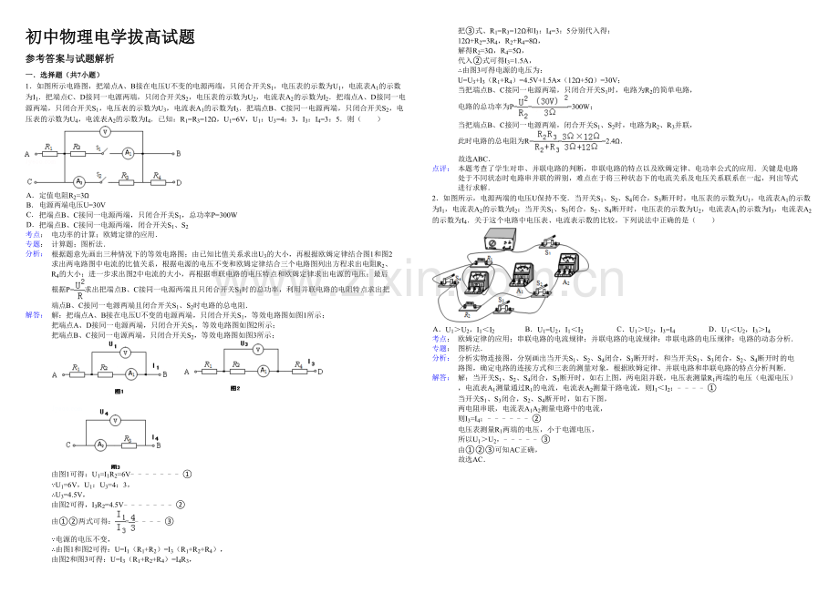 人教初中物理电学试题拔高提优有答案.docx_第3页