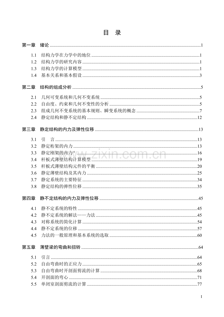 飞行器结构力学讲义.doc_第2页