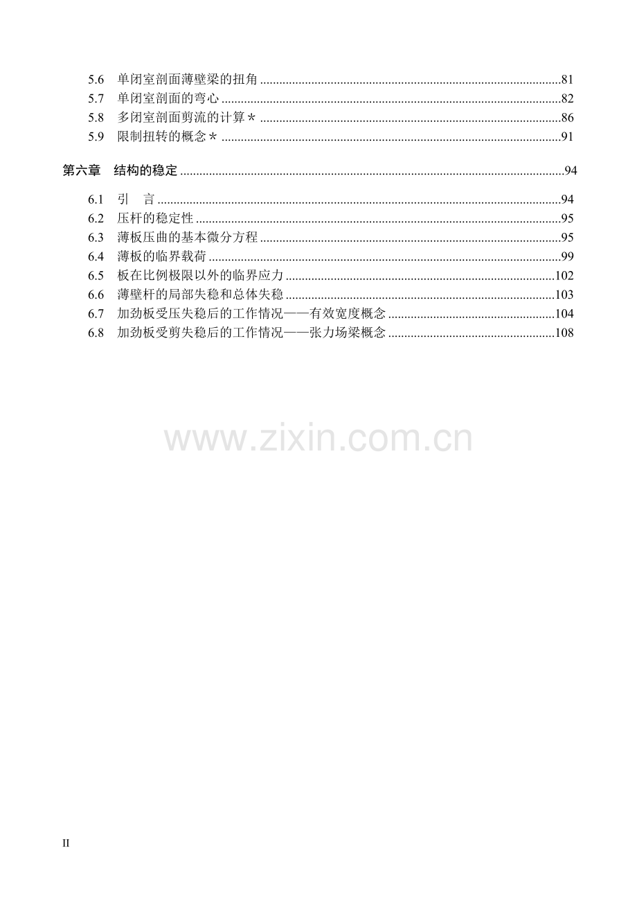 飞行器结构力学讲义.doc_第3页