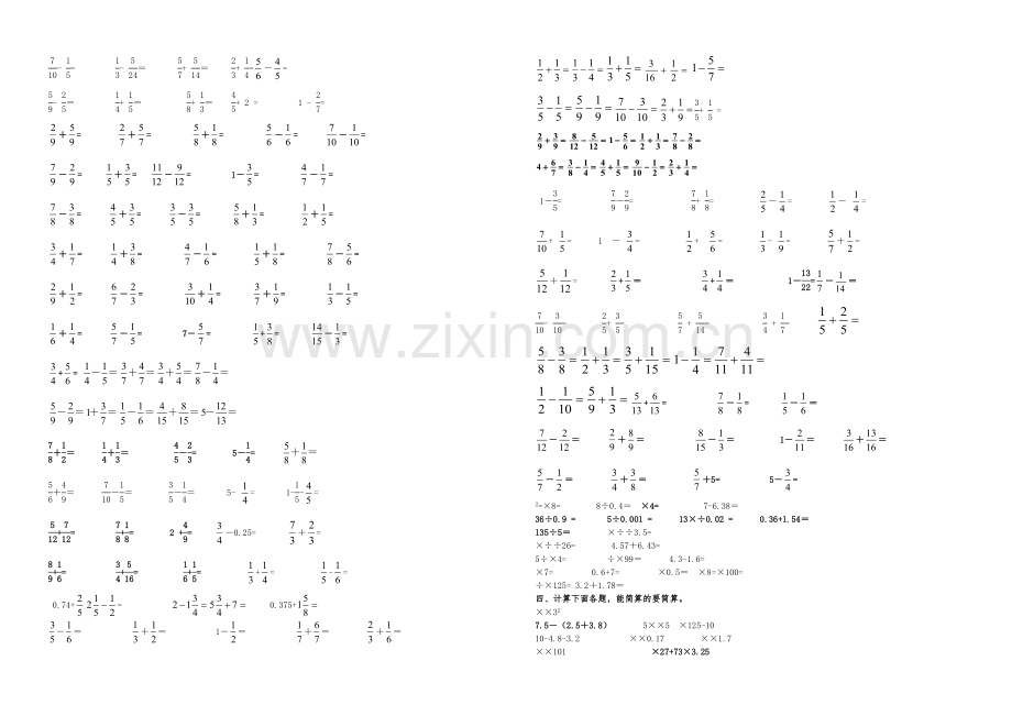 分数加减混合运算习题集.docx_第1页