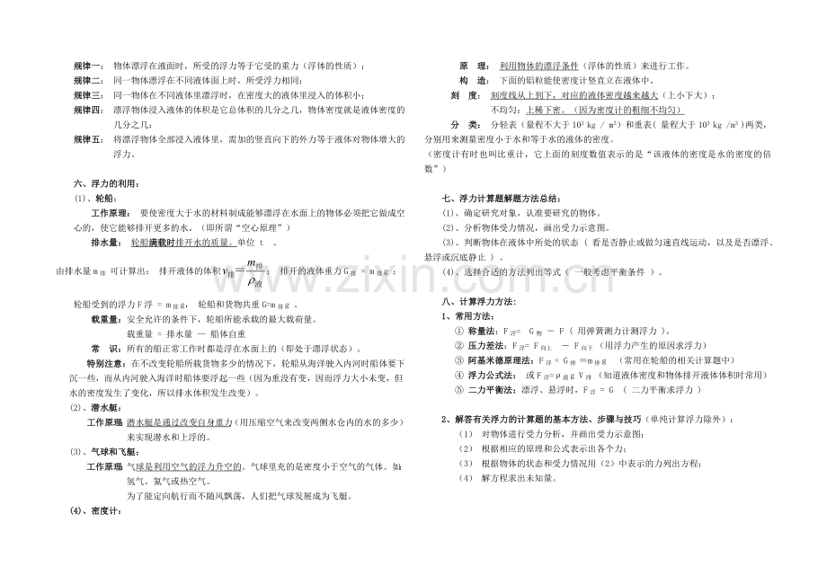 教科版八年级物理第十章复习和测试.doc_第2页