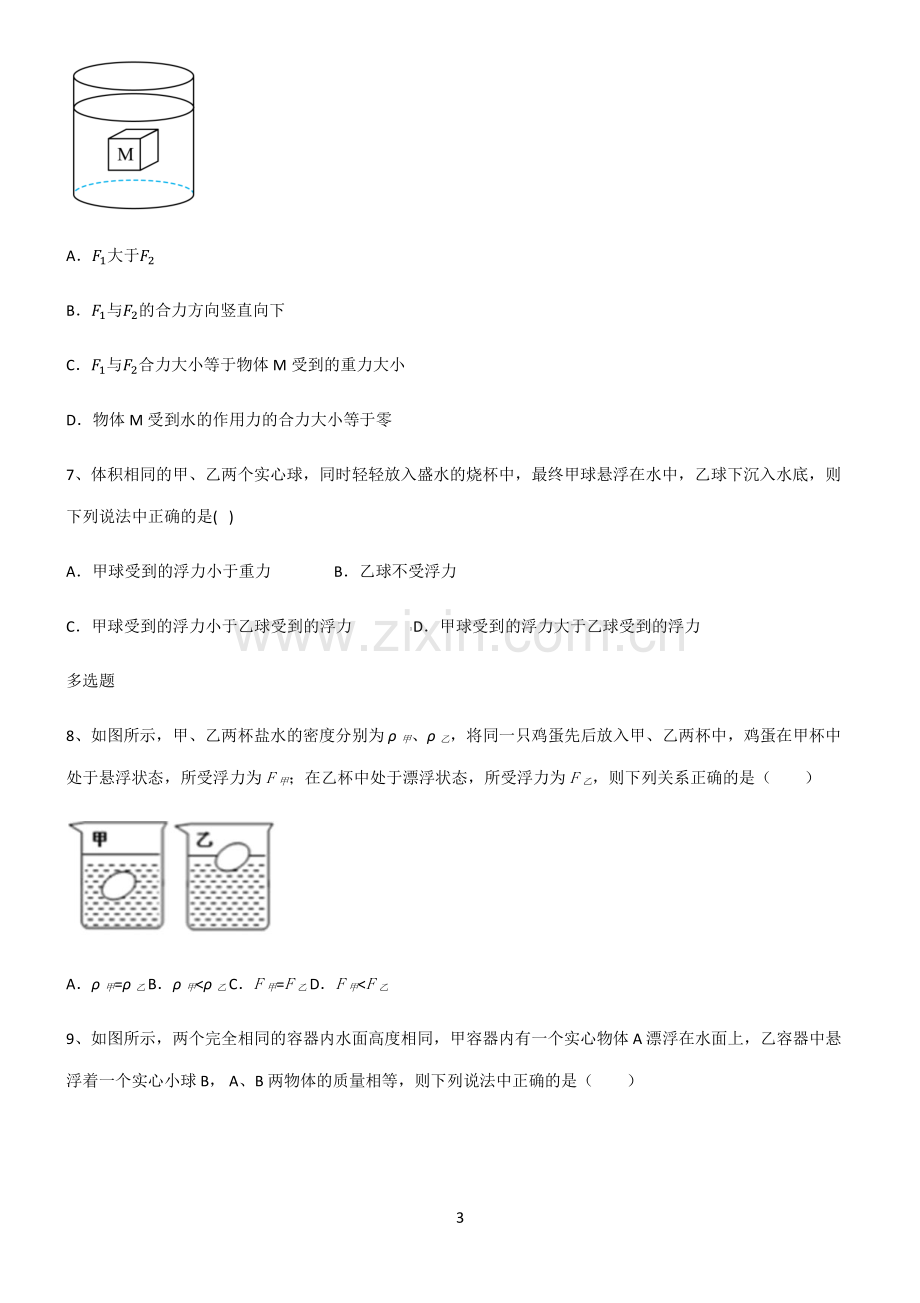 (文末附答案)人教版2022年八年级物理第十章浮力重点知识归纳.pdf_第3页