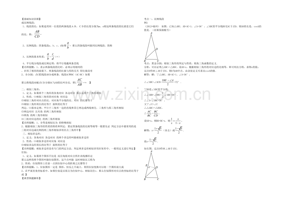 中考数学专题复习相似图形导学案新人教.docx_第1页