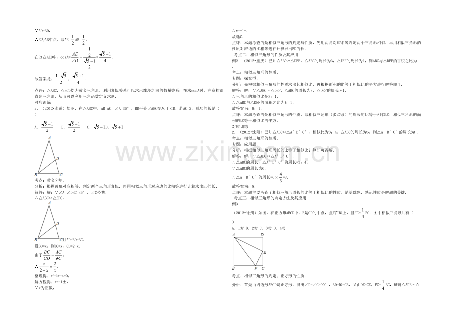 中考数学专题复习相似图形导学案新人教.docx_第2页