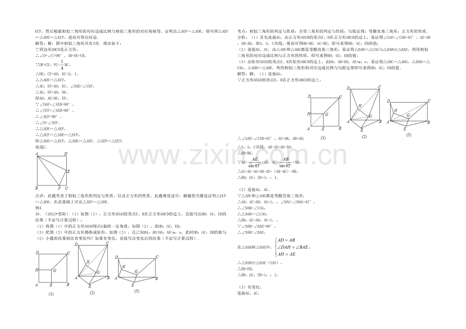 中考数学专题复习相似图形导学案新人教.docx_第3页