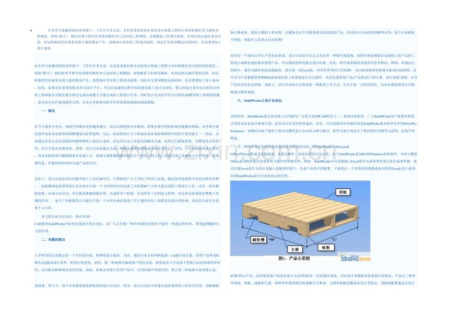 SolidWorks与设计自动化.docx_第1页