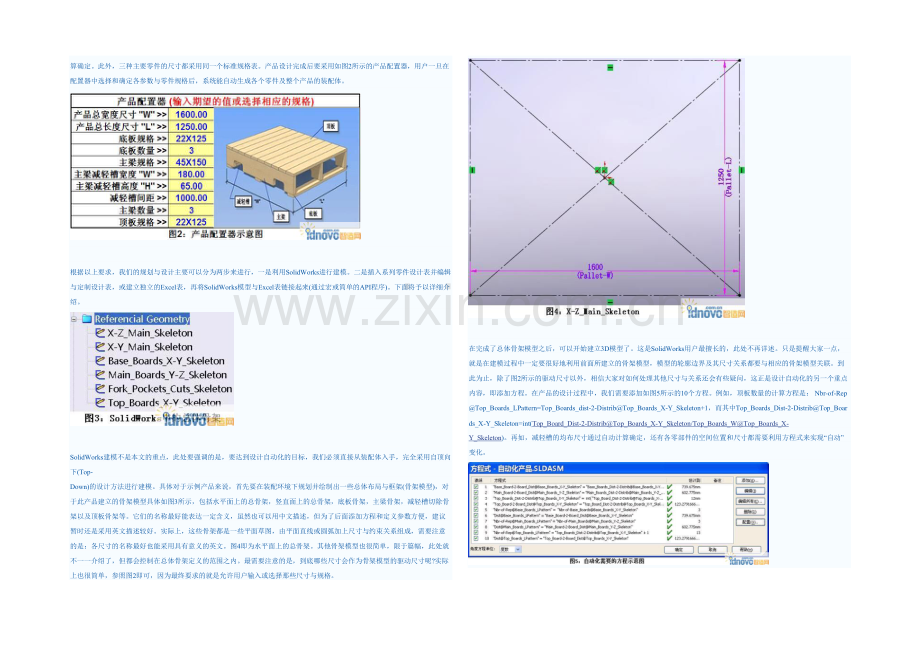 SolidWorks与设计自动化.docx_第2页