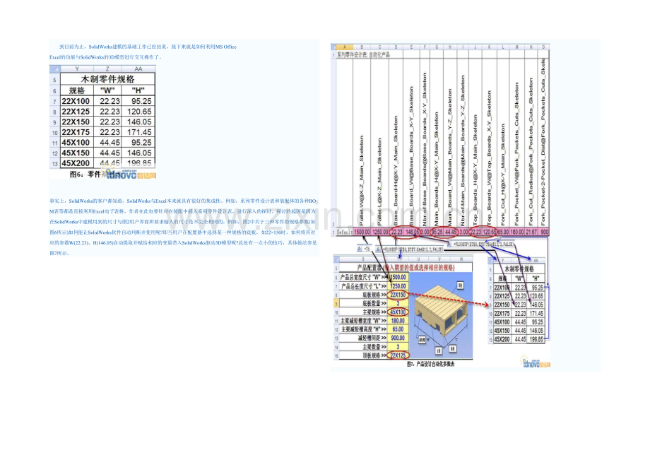 SolidWorks与设计自动化.docx_第3页