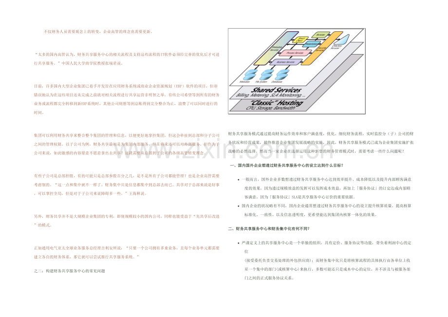 构建财务共享中心.docx_第3页