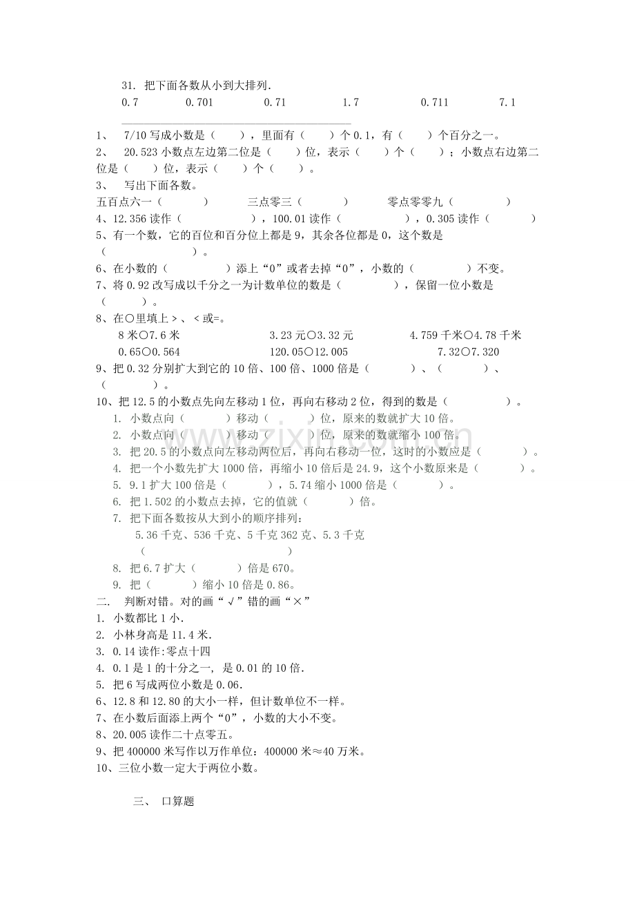 小数的意义与性质练习题.doc_第2页