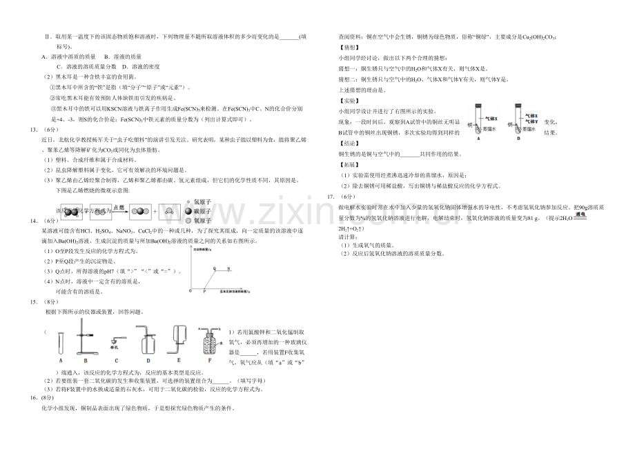 三明市初中毕业班学业质量检测化学试题.docx_第2页